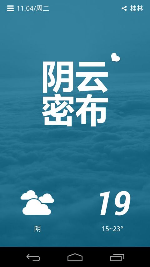 懒人天气