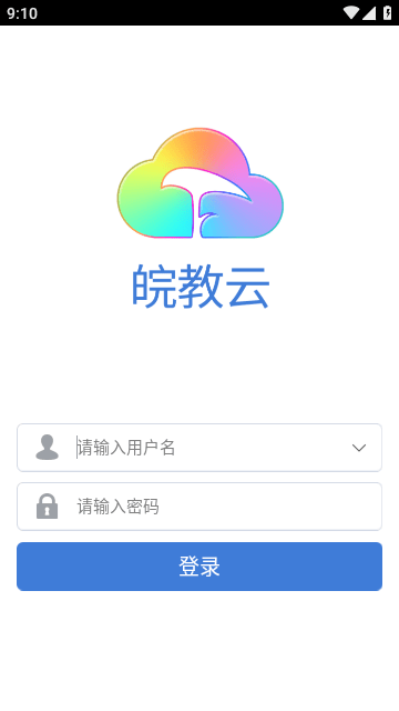 皖教云平台