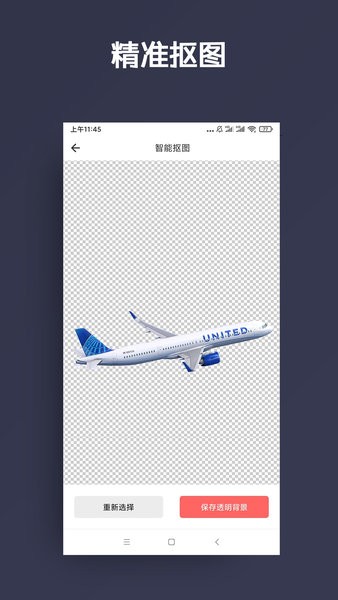 智能抠图免费