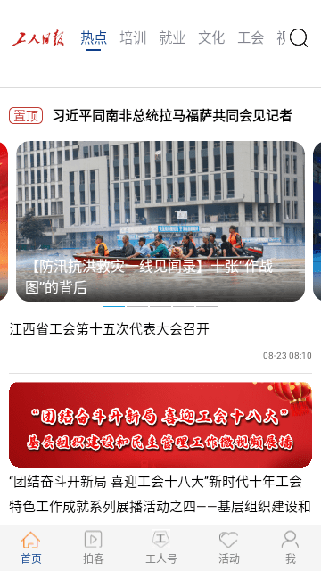 工人日报