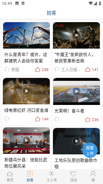 工人日报