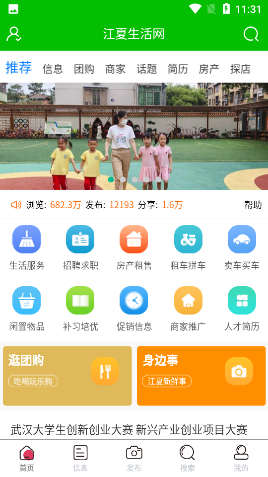 江夏生活网