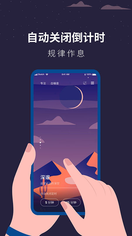 白噪音睡眠放松