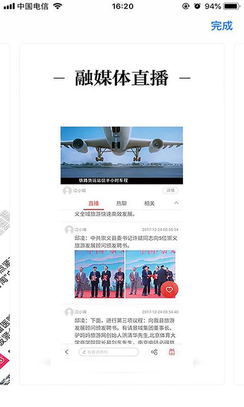 美好安福客户端