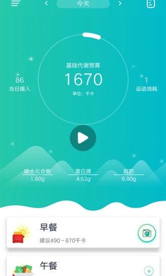 我的卡路里客户端