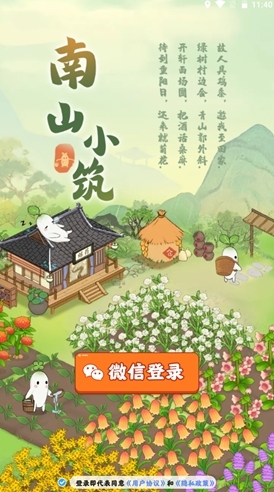 南山小筑红包版