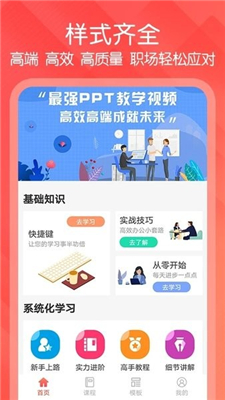 PPtutor学生端