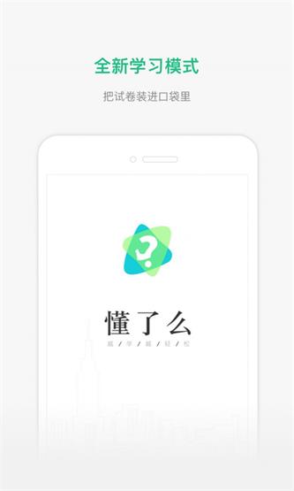 懂了么成绩查询