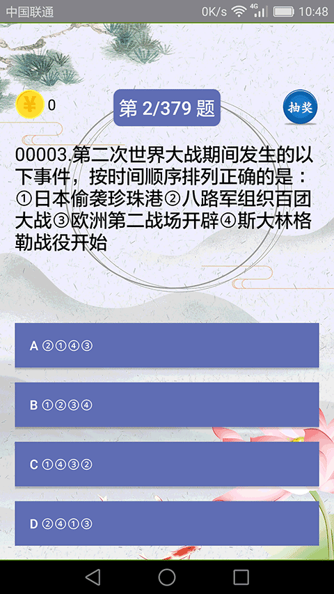 初中历史