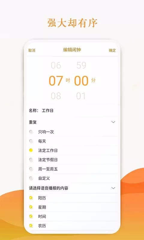 语音闹钟免费版