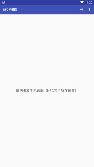 NFC卡模拟