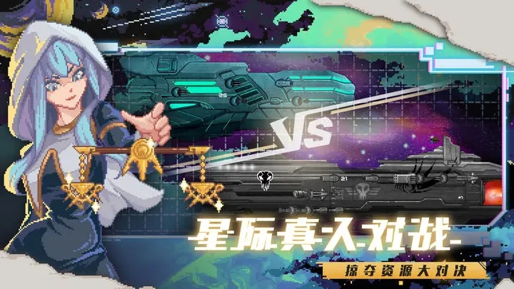 超时空星舰(国际服)