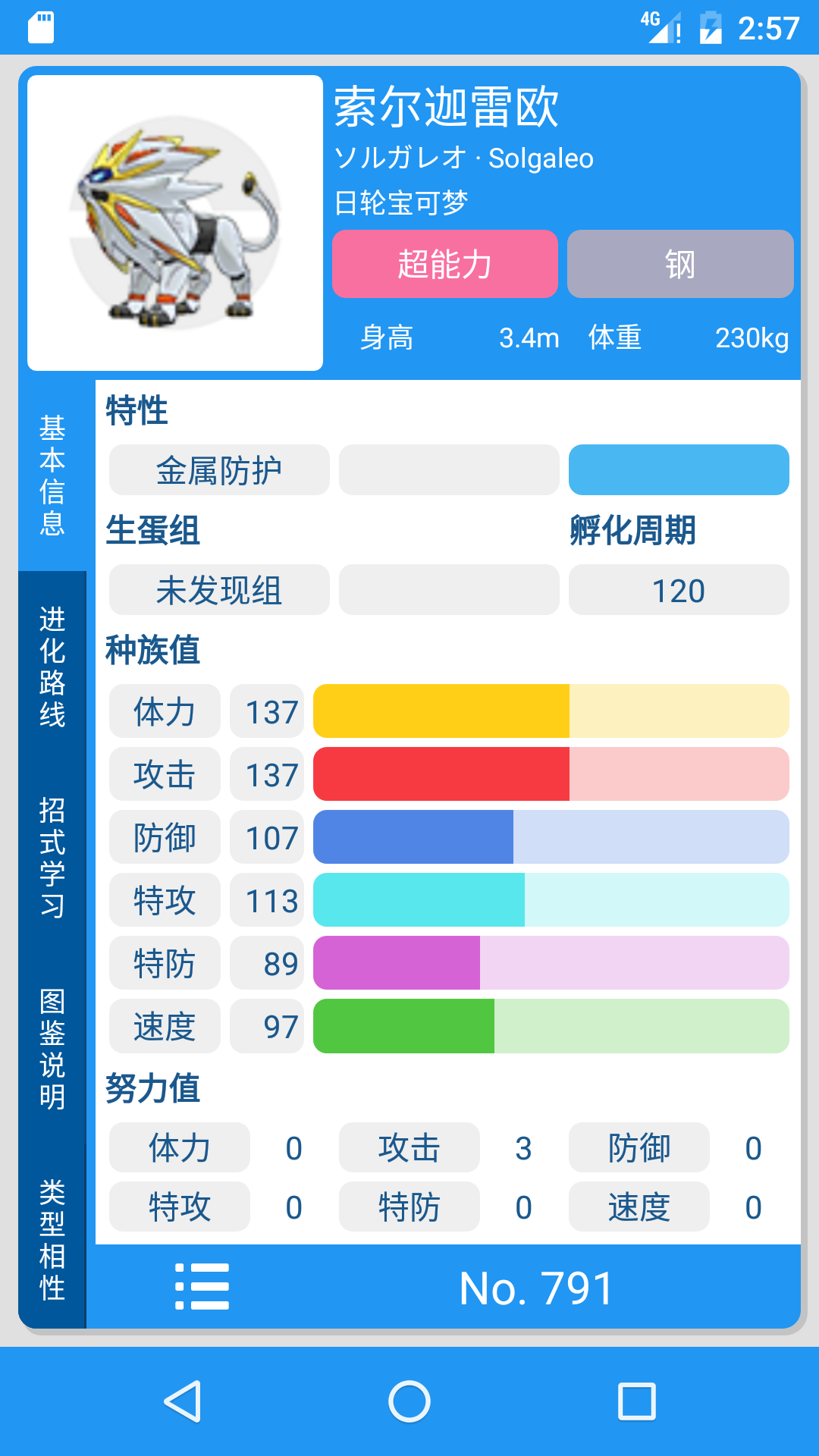 PokeDex汉化版