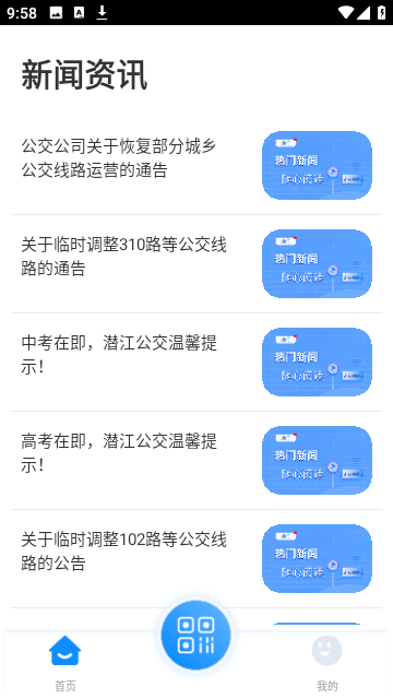 潜江公交