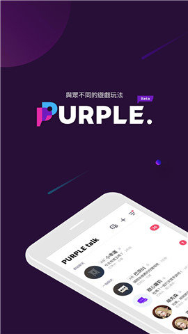 PURPLE纯净版