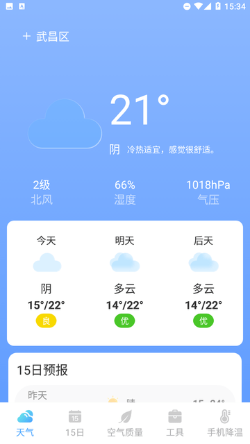 隆隆天气预知