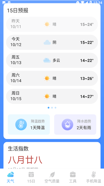 隆隆天气预知