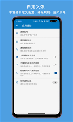 通知播报助手app