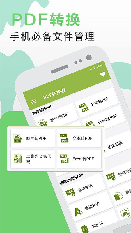 pdf转换助手app