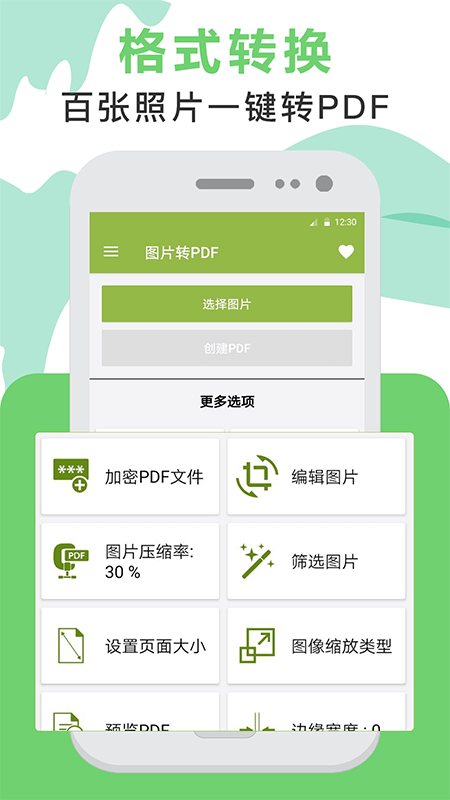 pdf转换助手app