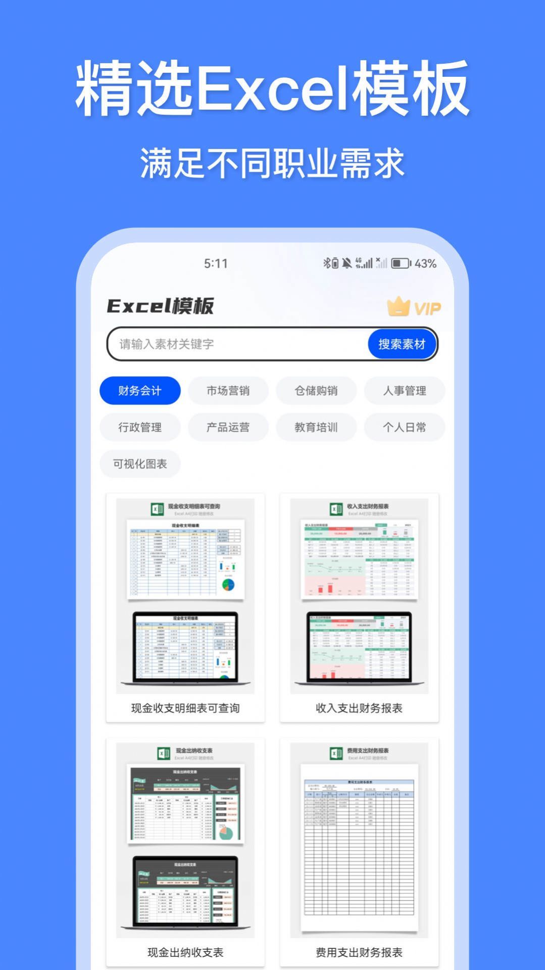 办公模板王v1.0.1229截图3