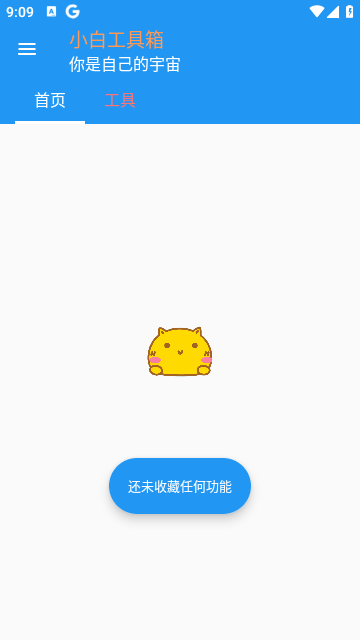 小白工具箱