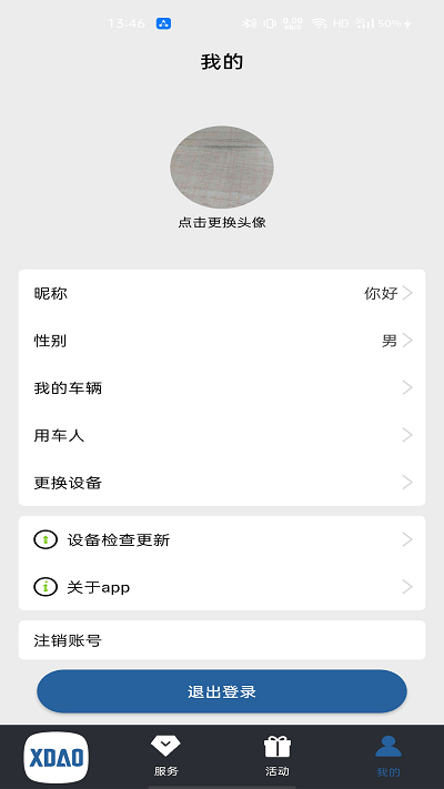 小刀智能出行