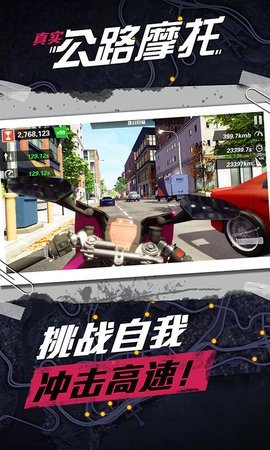 真实公路摩托九游版