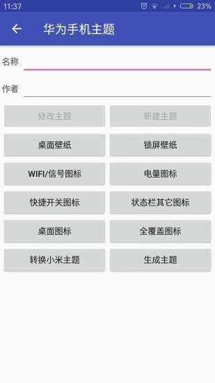 爱美化(主题字体制作)