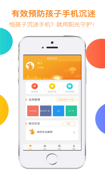阳光守护孩子版