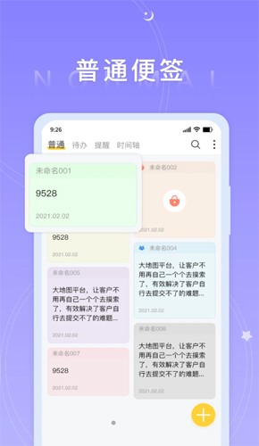 好用便签免费版