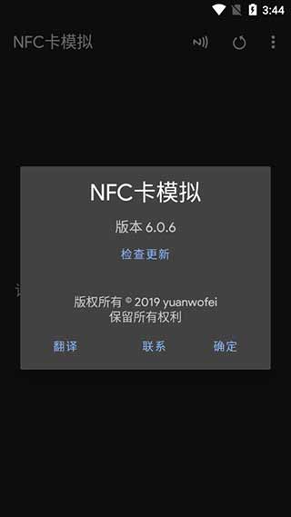 nfc卡模拟专业版