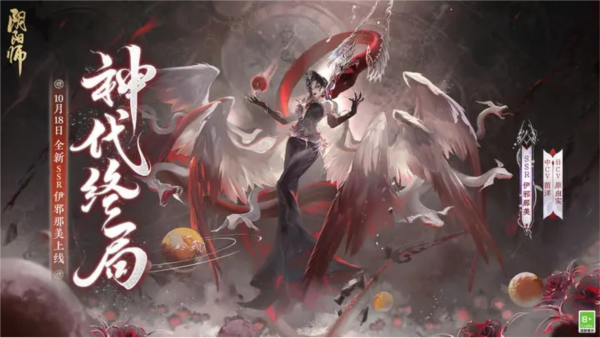 阴阳师B站版