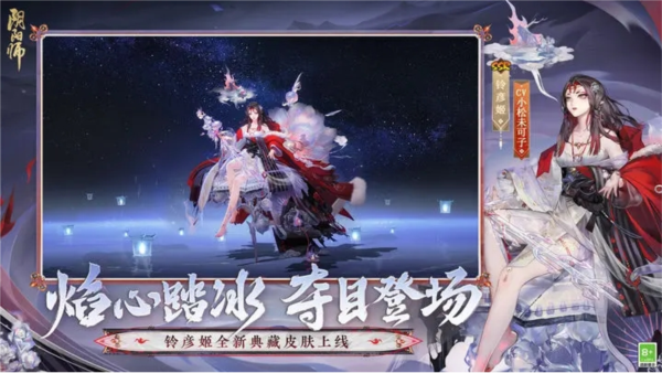 阴阳师B站版