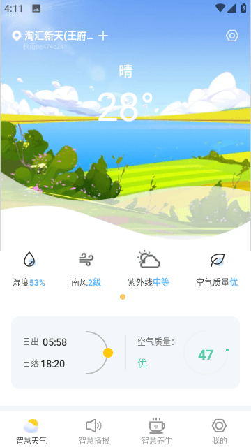 秋雨天气