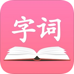 字典词典大全