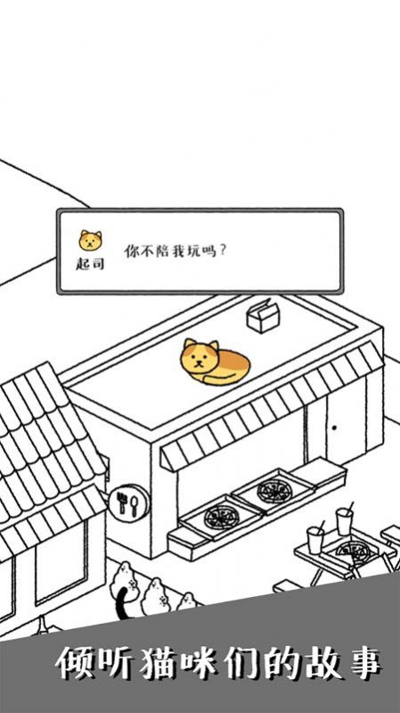 可爱猫咪物语