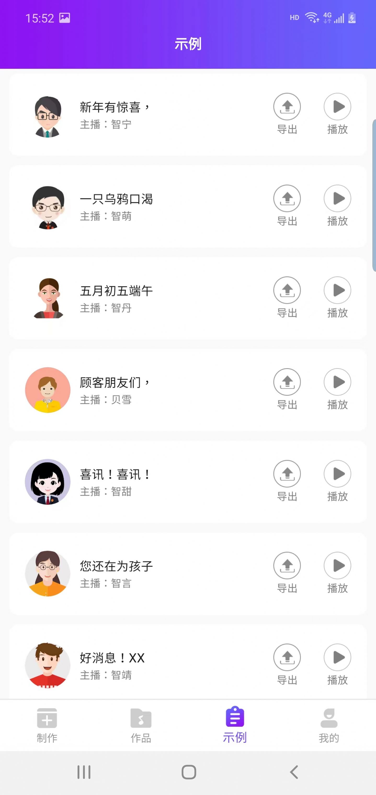 嗨趣配音王免费版下载