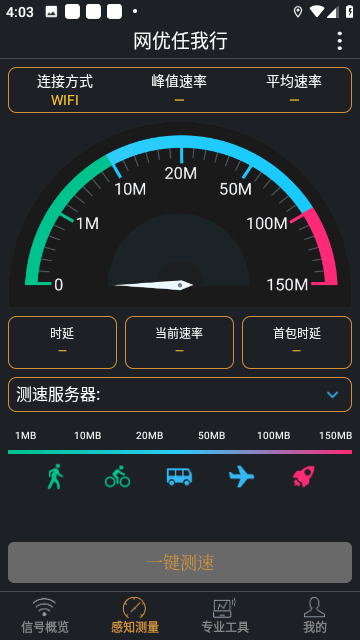 网优任我行