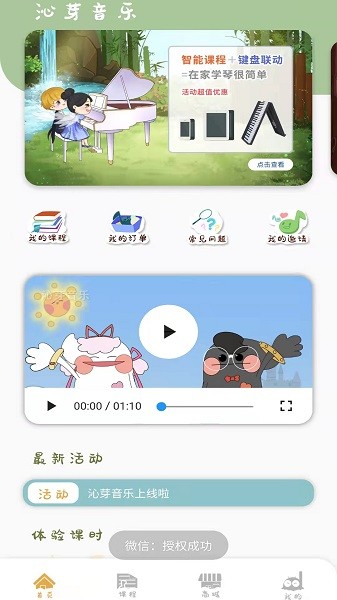 沁芽音乐(学钢琴)