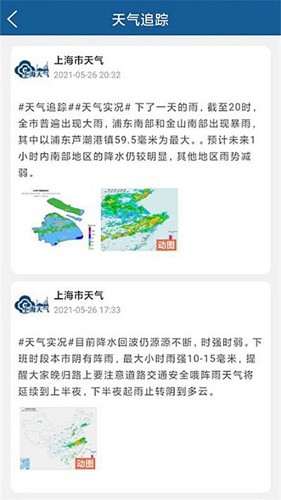 上海知天气手机客户端下载