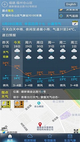 上海知天气手机客户端下载