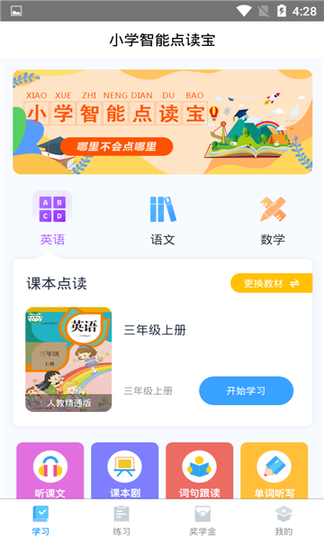 小学智能点读宝