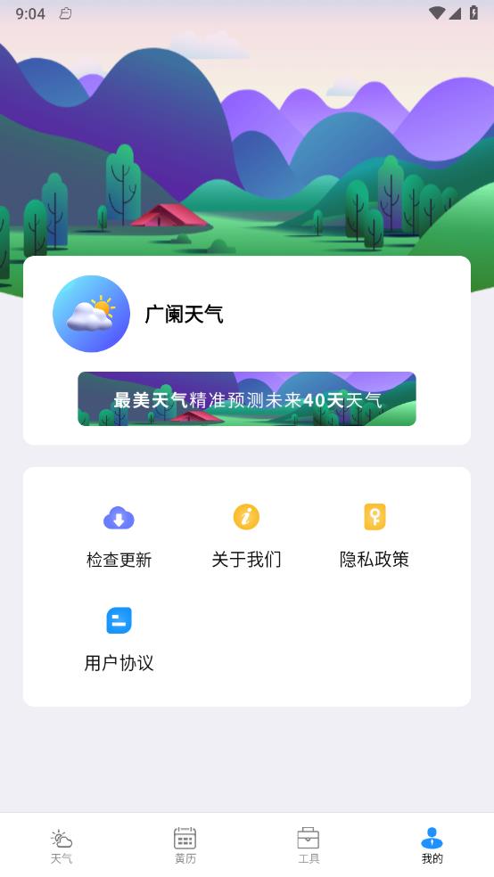 广阑天气