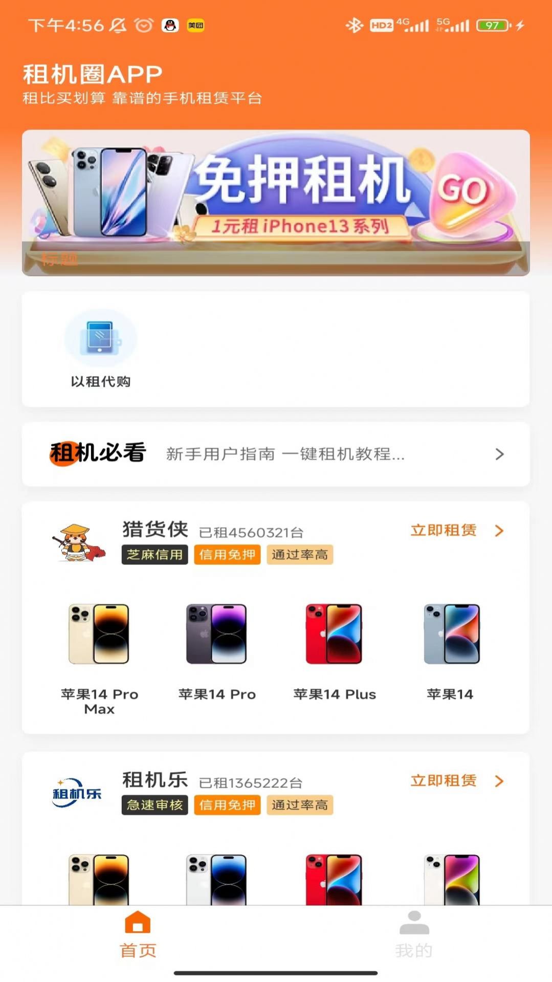 租机圈app3