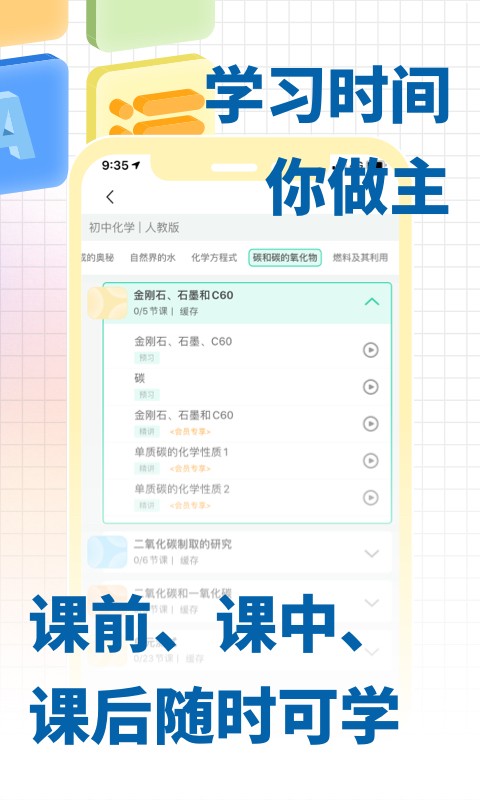 化学大师初高中版