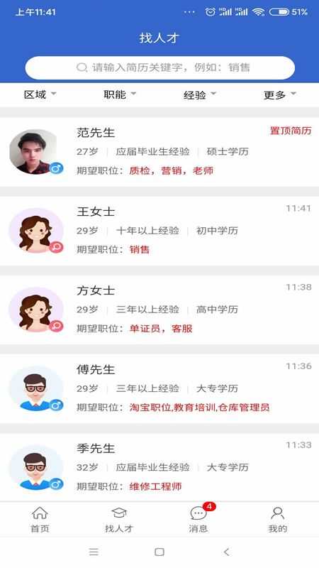 无为人才网