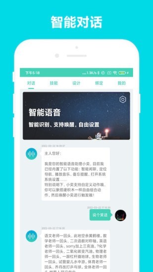 小奕语音助手App