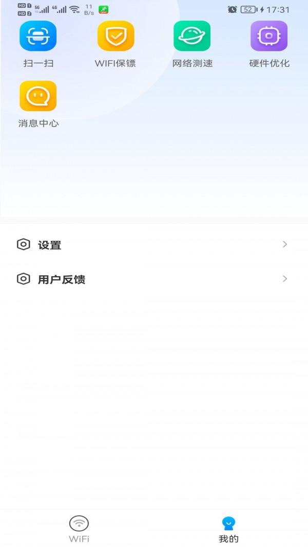 极速WiFi多多下载免费版