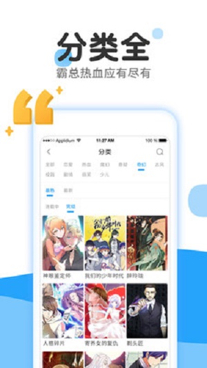 漫画大全极速版